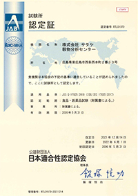 ISO17025登録証データ.jpg