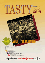 TASTY　Vol.16