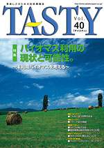 TASTY　Vol.40