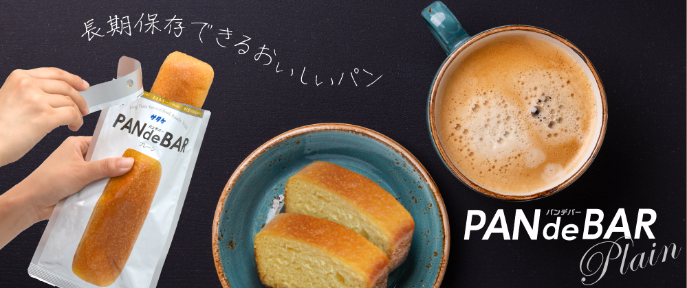 PAN de BAR（パンデバー）｜サタケ