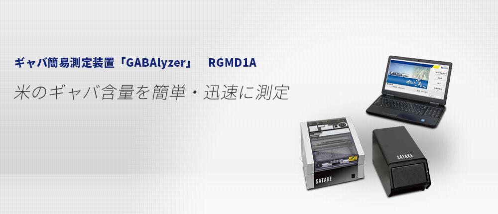 サタケ 穀粒判別器 RGQI10B 激レア