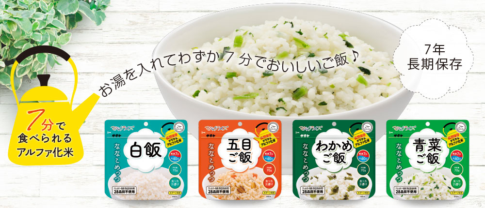 サタケマジックライスななこめっつシリーズ五目ご飯50食・お値下げしました！-